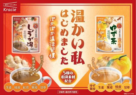和漢素材のおいしさを楽しむ温活ブランド「温の贅沢」