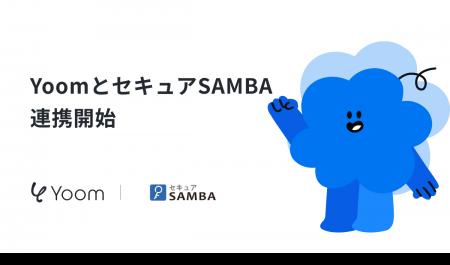 ハイパーオートメーションツール「Yoom」が法人向け国