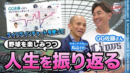 埼玉西武ライオンズ・ＦＰパートナーによるスペシャル