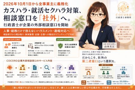 【2026年10月1日から全事業主に義務化】カスハラ・就