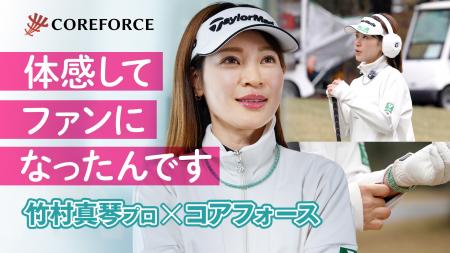 【動画公開】「体感して、ファンになったんです。」竹