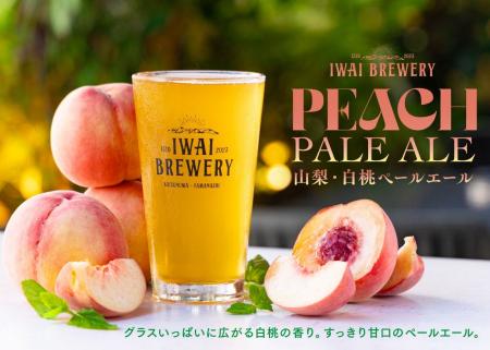 【5店舗限定販売】グラスいっぱいに広がる白桃の香り