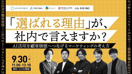 セカンズデジタル、株式会社ハートビーツ主催のウェビ