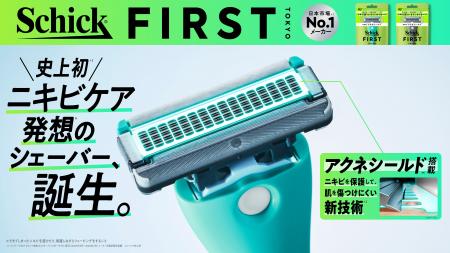 史上初*1！新技術「アクネシールド(TM)」搭載 ニキビ