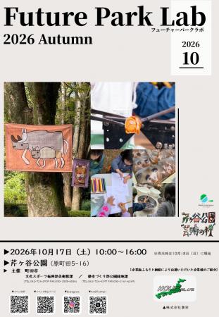 【東京都町田市】まちだでアートな秋を楽しもう！