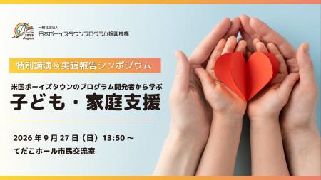 米国ボーイズタウンの専門家が来日　沖縄で「子ども・