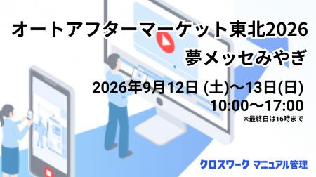 クロスマイル、動画マニュアル・教育システム「クロス