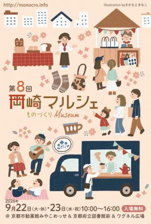 【京都・岡崎】秋の大型連休にハンドメイドとグルメを