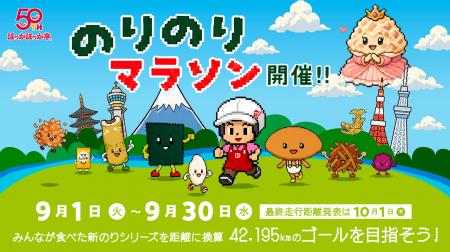 のり弁当を食べて、42.195km完走を目指せ！ほっかほっ