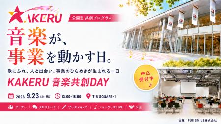生成AIで「理念や想い」を歌に。音楽と事業構想が交わ