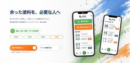余った塗料を、必要な会社へ。塗装業界向け余剰塗料マ