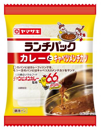 石川のソウルフード「チャンピオンカレー」がランチパ