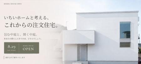 中庭のある家を“見比べる”モデルハウス。設計の異なる