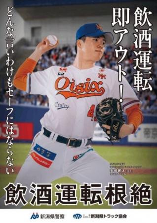 【オイシックス新潟】9/4(金)西武戦にて安城健汰選手 