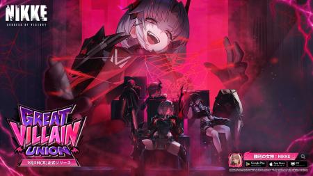 『勝利の女神：NIKKE』最新バージョン「GREAT VILLAIN