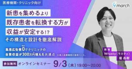 【無料オンラインセミナー／2026年9月3日（木）19:00