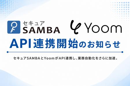 法人向け国産オンラインストレージ「セキュアSAMBA」