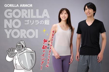 遠赤外線分光放射率MAX90％※以上の機能性インナー「ゴ