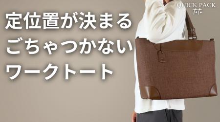 通勤中の“もたつき”に終止符。探さず、ごちゃつかず、