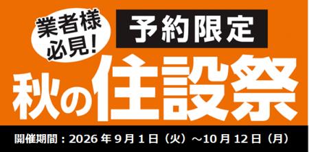 【ご予約限定特価】業者様必見！プロや職人のお仕事を