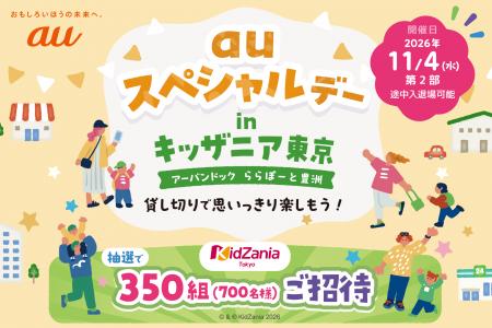 U12バリュープラン加入者およびPontaパス会員対象、「