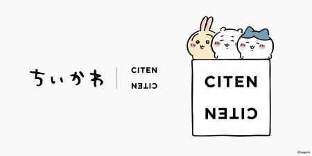 「ちいかわ」「CITEN（シテン）」スペシャルコレクシ
