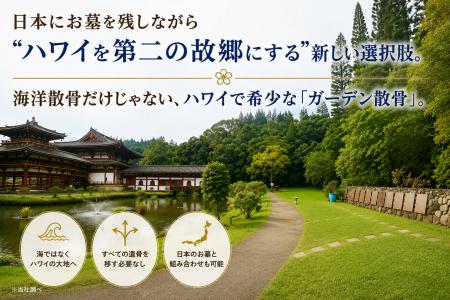 日本にお墓を残しながら“ハワイを第二の故郷にする”新
