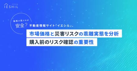 価格が高くても安全とは限らない？不動産市場価格と「