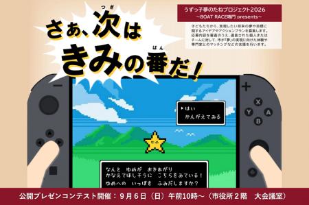 【徳島県鳴門市】「うずっ子夢のたねプロジェクト2026