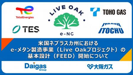 米国ネブラスカ州におけるe-メタン製造事業（Live Oak