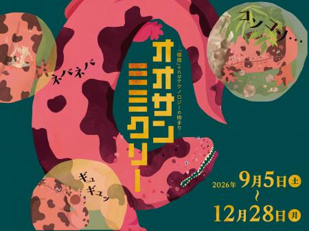 【京都水族館】ミミクリーアイテムを通じオオサutf-8