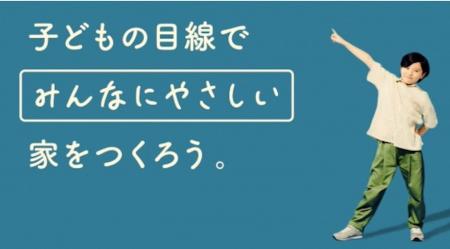 アイフルホームの新CM「ぼくのため」篇を公開