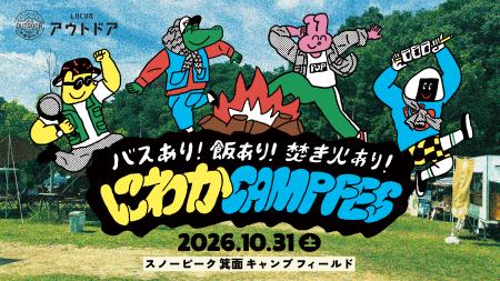 キャンプファイヤーを囲んで、大人がマイムマイム。ル