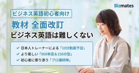 ビジネス英語は難しくない。「10分予習動画と150の型