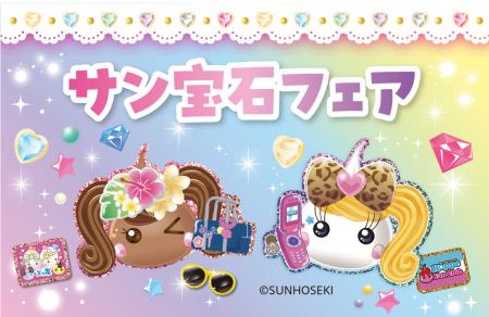 サン宝石フェアがサニーサイドモール小倉で9月6日限定
