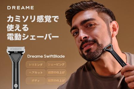 Dreame、多機能グルーミングシェーバー「SwiftBlade」