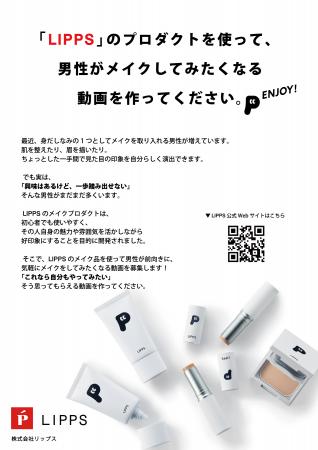 LIPPSが宣伝会議『ブレーン』主催の動画コンテスト「B