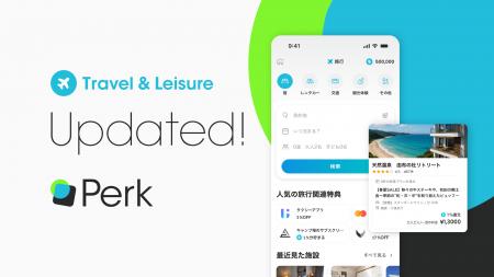 ウォンテッドリーの福利厚生サービス「Perk」｜「旅行
