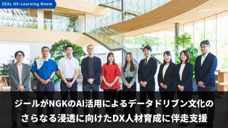 ジール、NGKのAI・データ活用によるデータドリブン文