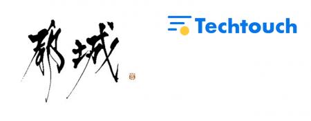 財務会計システム刷新にあわせ「テックタッチ」を活用