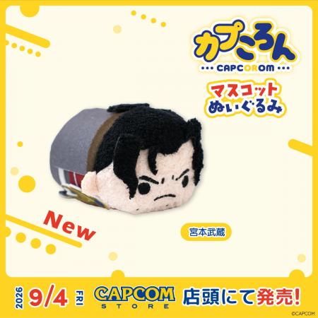 カプコンストアの大人気商品「カプころんシリーズ」に