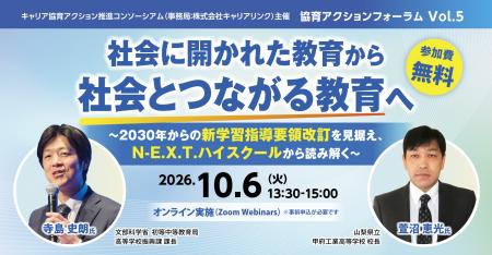 文部科学省 高等学校振興課長が登壇。2030年からの新
