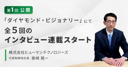 KING OF TIME、「ダイヤモンド・ビジョナリー」にて全