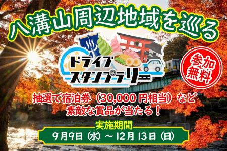 【JAF栃木】栃木・茨城・福島にまたがる『八溝山周辺
