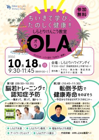 【参加無料】日本理学療法士協会 常務理事 長谷川大悟