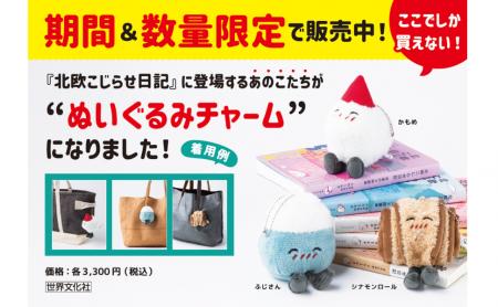 シリーズ累計15万部！大ヒットコミックエッセイ『北欧