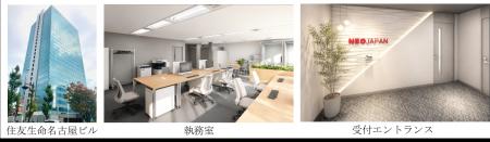 名古屋営業所移転のお知らせ