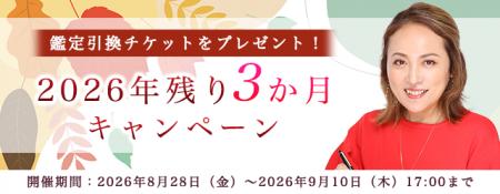 2026年下半期の運勢【突然ですが占ってもいいですか】