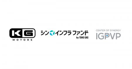 シン・インフラ ファンド by TOHO GAS、小型モビリテ