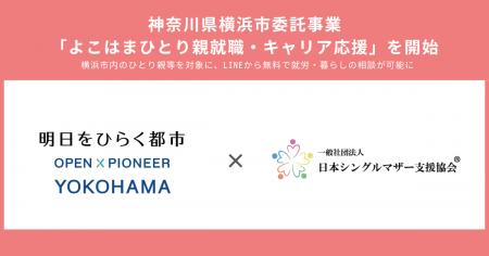 LINEで仕事探しからライフプラン、就職後の定着までを
